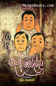 තුන් මෝල්ලූ