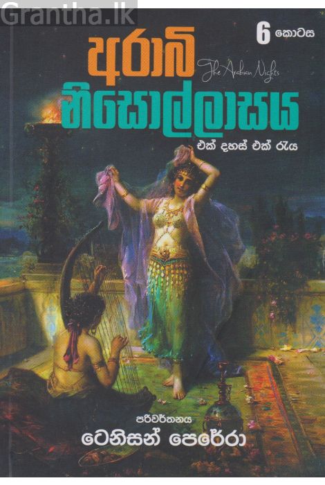 අරාබි නිසොල්ලාසය