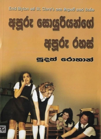 apuru soyuriyange apuru rahas