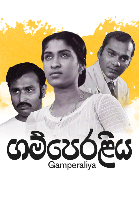gamperaliya