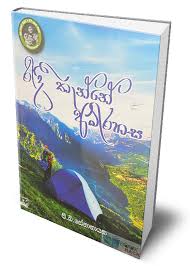 ridee thenne abhirahasa