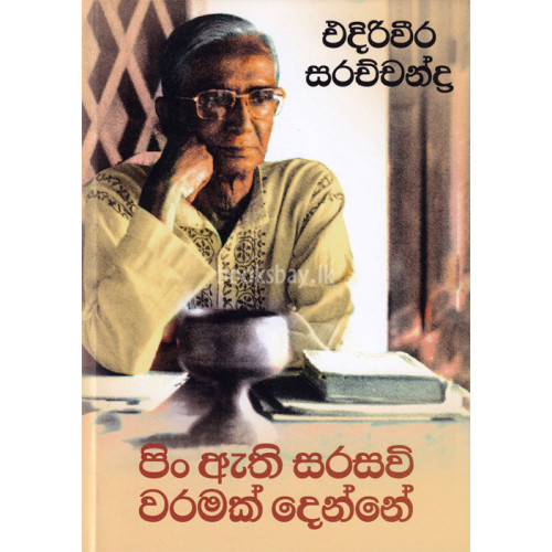 pin athi sarasawi waramak denne