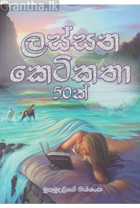 maraka saha holman katha