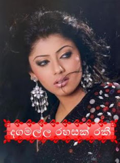 dagamalla rahasak rakiyi