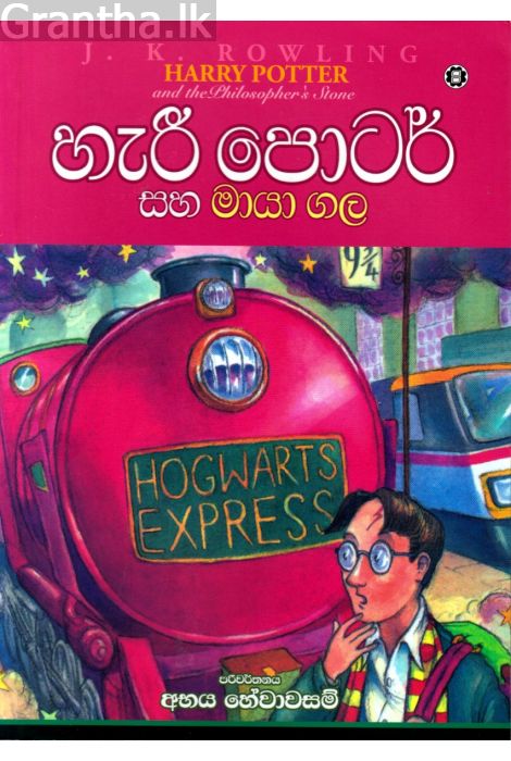 harry potter saha maya pashanaya