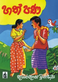 හත්පන