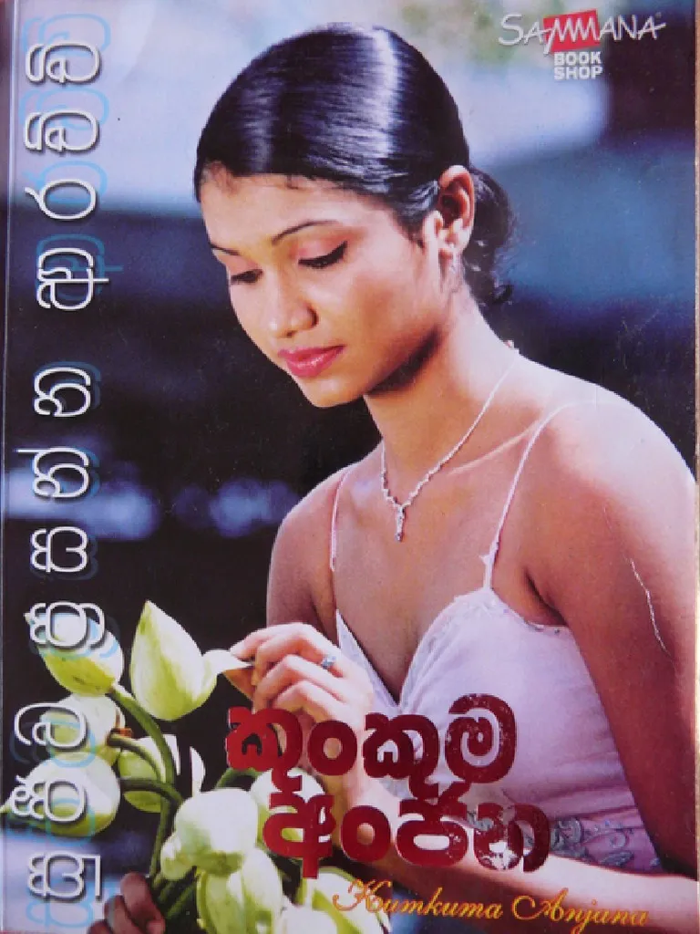 කුංකුම අන්ජන