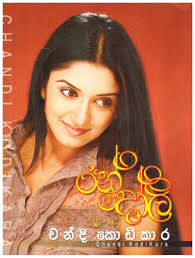 රන්දෝලී