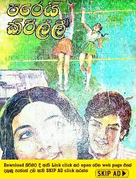 පරෙයි කිරිල්ලී