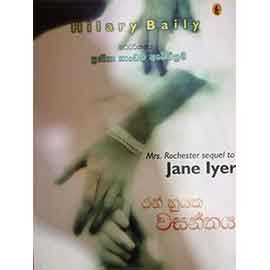 රන්හුයක වසන්තය