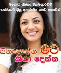 සිනාසෙන්න මට කියාදෙන්න