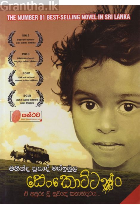 සෙංකොට්ටන්