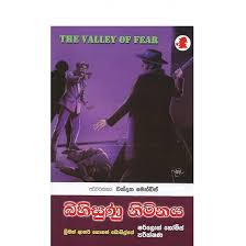 Sherlock Holmes - බිහිසුනු නිම්නය