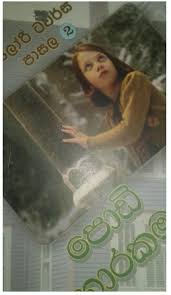 Malory Towers pasala-2