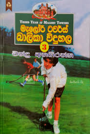 Malory Towers pasala-3