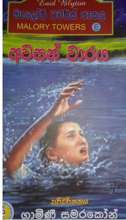 Malory Towers pasala-6