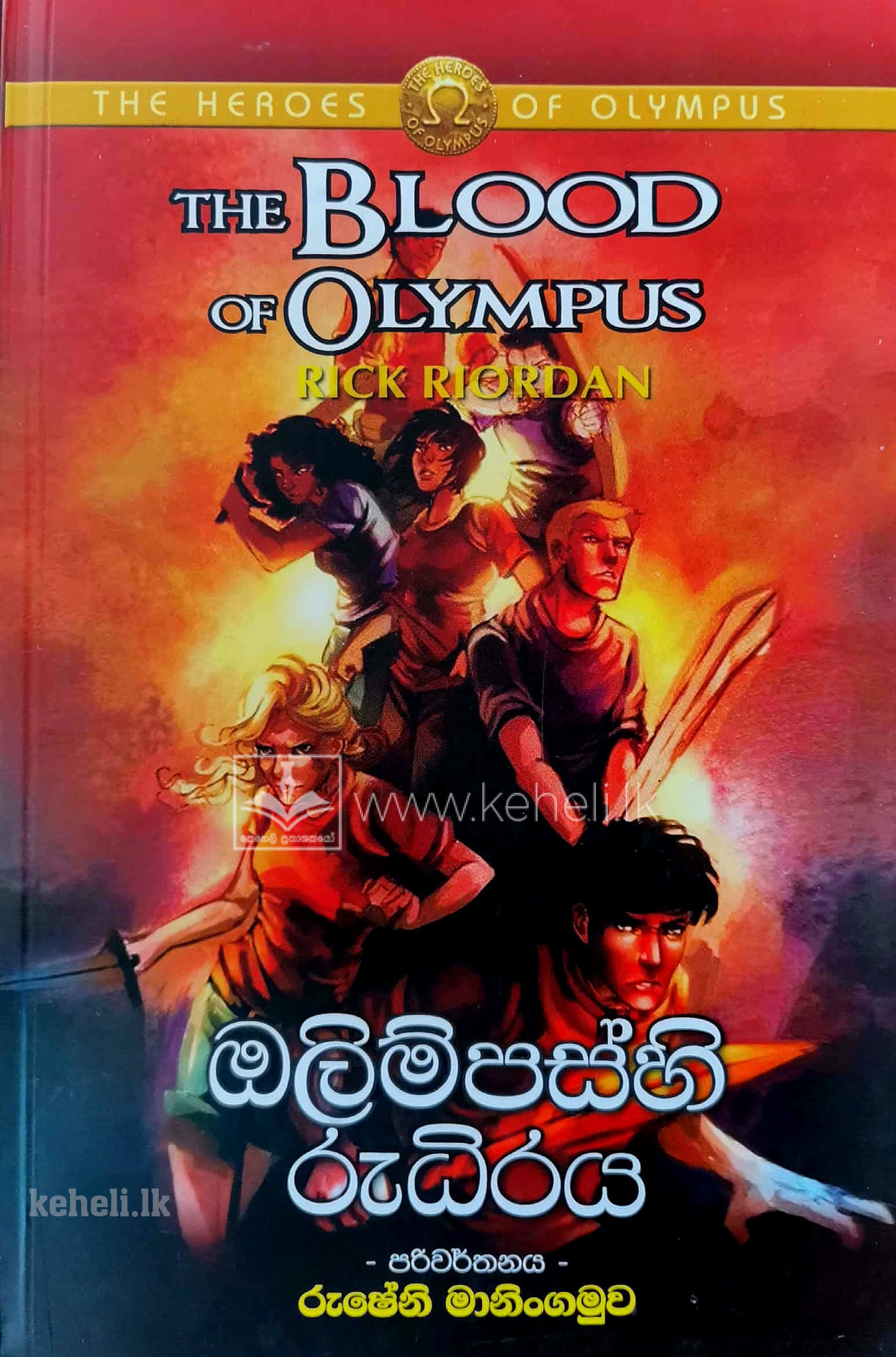 ඔලිම්පස්හි රුදිරය
