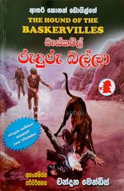 Sherlock Holmes - බැස්කවිල් රුදුරු බල්ලා