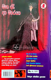 Sherlock Holmes - මහ රෑ ආ මාරයා