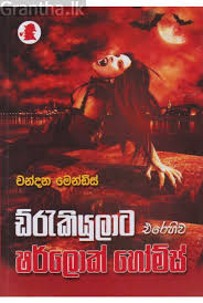 Sherlock Holmes - ද්‍ර්‍රැකියුලාට එරෙහිව