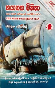 Sherlock Holmes - භයානක මිනිහා