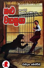 Sherlock Holmes - කලූ ව්‍යාග්‍රයා