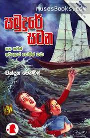 Sherlock Holmes - සමුදුරේ සටන