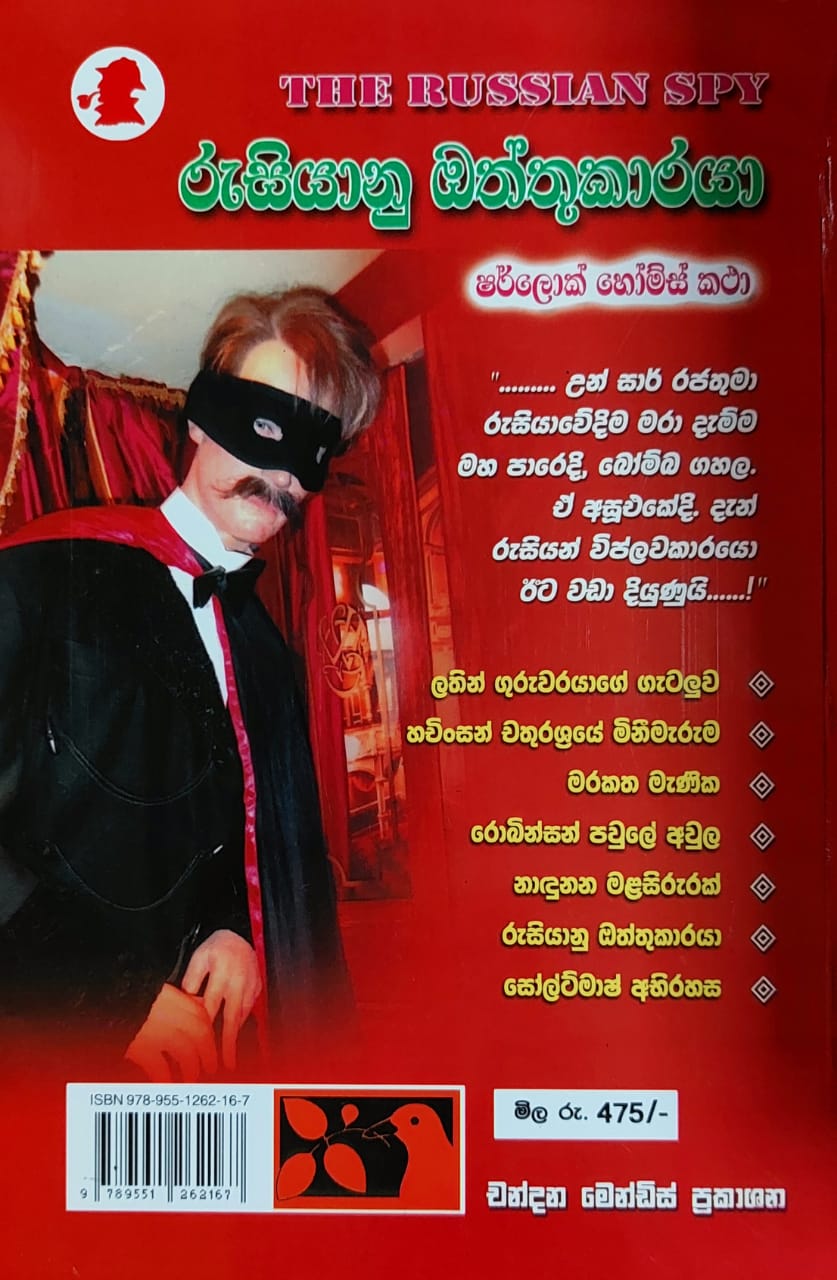 Sherlock Holmes - රුසියානු ඔත්තුකාරයා