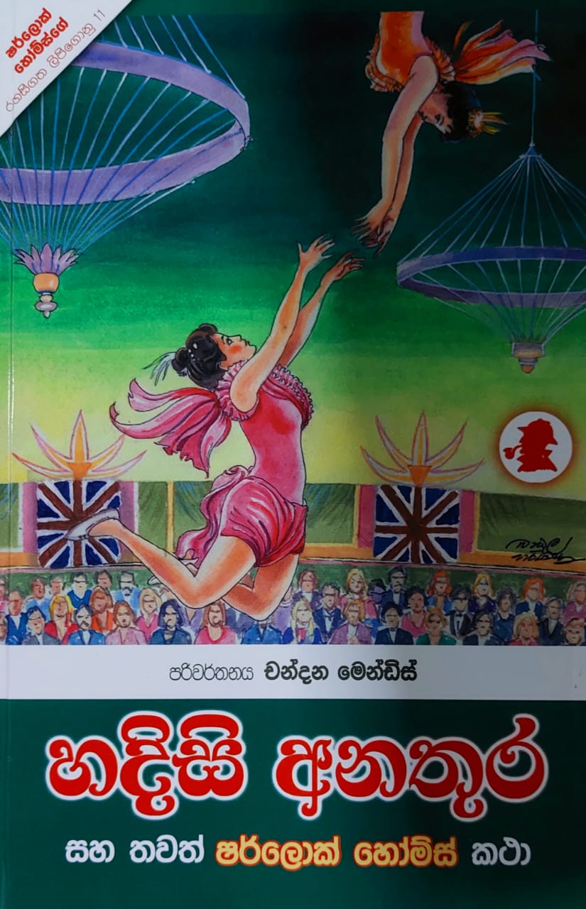 Sherlock Holmes - හදිසි අනතුර