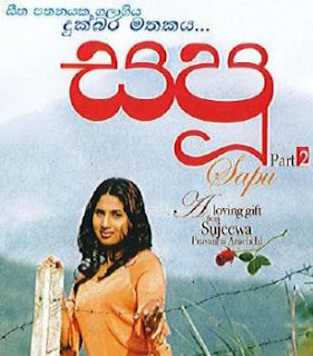 සපූ 1