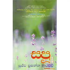 සපූ 4