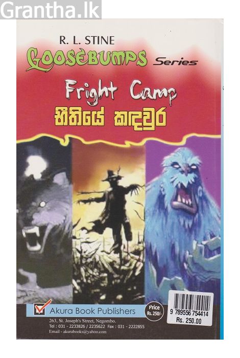 භීතියේ කදවුර