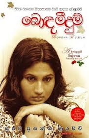 බොද මීදුම්