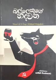 බලු හදවත