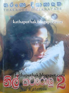 නිල් කටරොලු 2