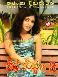 නිල් කටරොලු 3