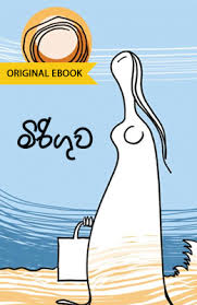 මිරිගුව