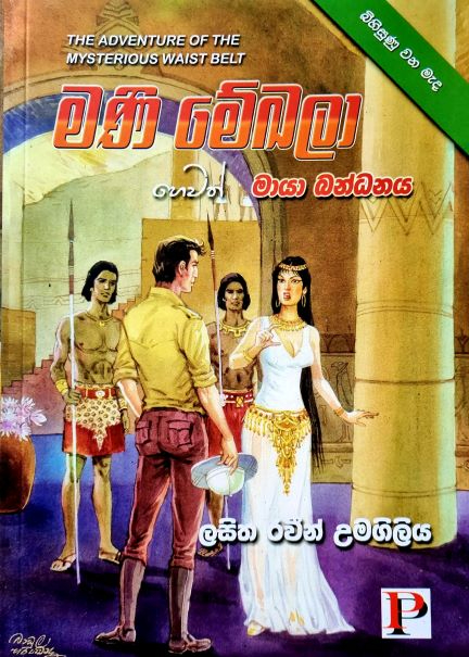 මනි මේකලා