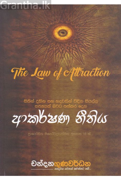 ආකර්ශන නීතිය